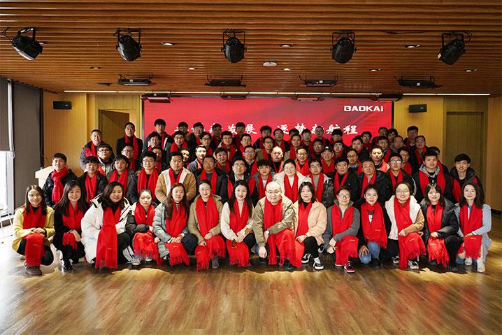 共謀新發(fā)展，逐夢新航程 | 寶開召開核心管理層會議、年度開工動員大會、年度開工晚宴