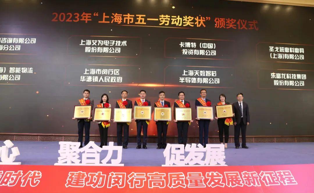 喜報(bào) | 寶開榮獲2023年上海市五一勞動(dòng)獎(jiǎng)狀！