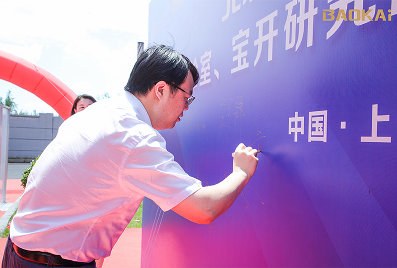新聞 | 熱烈慶?！氨本┼]電大學(xué)&寶開智能”聯(lián)合實(shí)驗(yàn)室、寶開研究院正式成立！